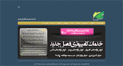 Desktop Screenshot of faslejadid.com